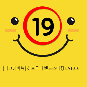 [레그에비뉴] 하트무늬 밴드스타킹 LA1016