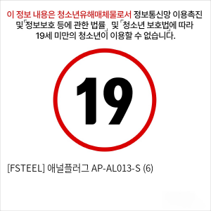 [FSTEEL] 애널플러그 AP-AL013-S (6)