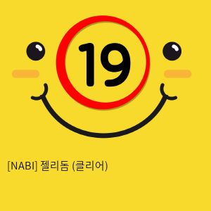 [NABI] 젤리돔 (클리어)