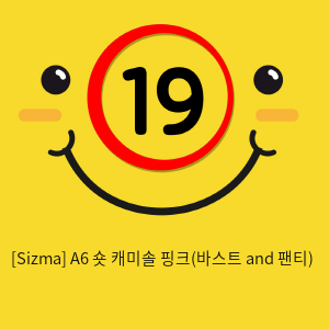 [Sizma] A6 숏 캐미솔 핑크(바스트 and 팬티)