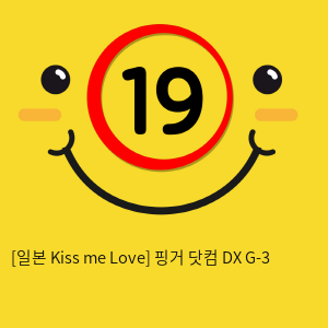 [일본 Kiss me Love] 핑거 닷컴 DX G-3