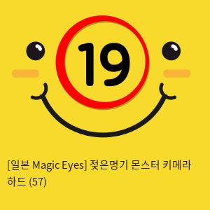 [일본 Magic Eyes] 젖은명기 몬스터 키메라 하드 (57)