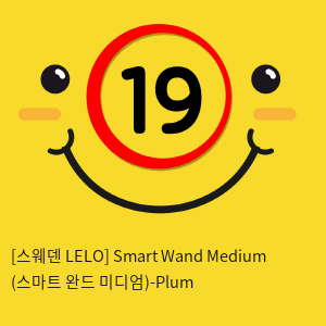 [스웨덴 LELO] Smart Wand Medium (스마트 완드 미디엄)-Plum