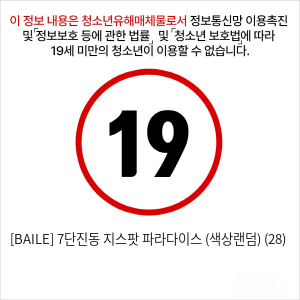 [BAILE] 7단진동 지스팟 파라다이스 (색상랜덤) (28)