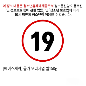 [에이스제약] 올가 오리지널 젤150g