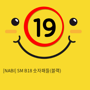 [NABI] SM B18 숫자패들(블랙)