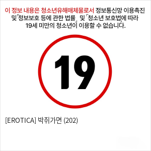 [EROTICA] 박쥐가면 (202)