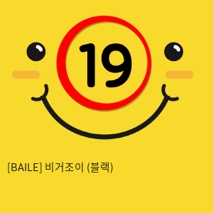 [BAILE] 비거조이 (블랙) (44)