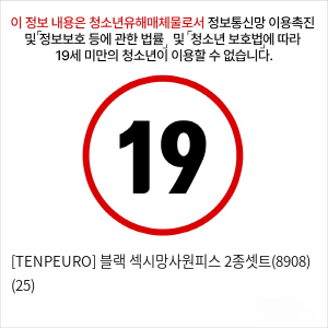 [TENPEURO] 블랙 섹시망사원피스 2종셋트(8908) (25)