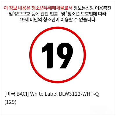 [미국 BACI] White Label BLW3122-WHT-Q (129)