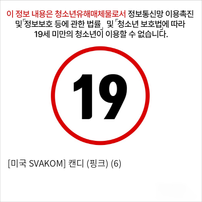 [미국 SVAKOM] 클리토리스 유두 자극 바이브레이터 캔디(핑크)