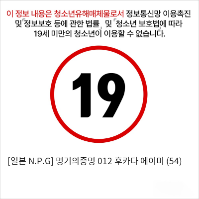 [일본 N.P.G] 명기의증명 012 후카다 에이미 (54)