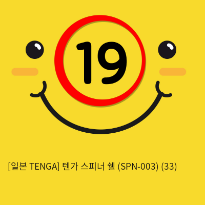 [일본 TENGA] 텐가 스피너 쉘(33) 신제품