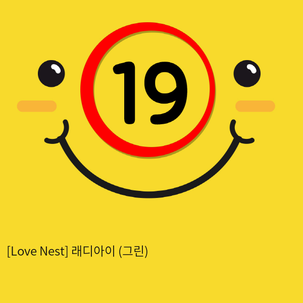 [Love Nest] 래디아이 (그린) (20)