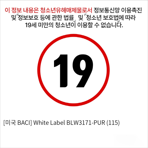 [미국 BACI] White Label BLW3171-PUR (115)