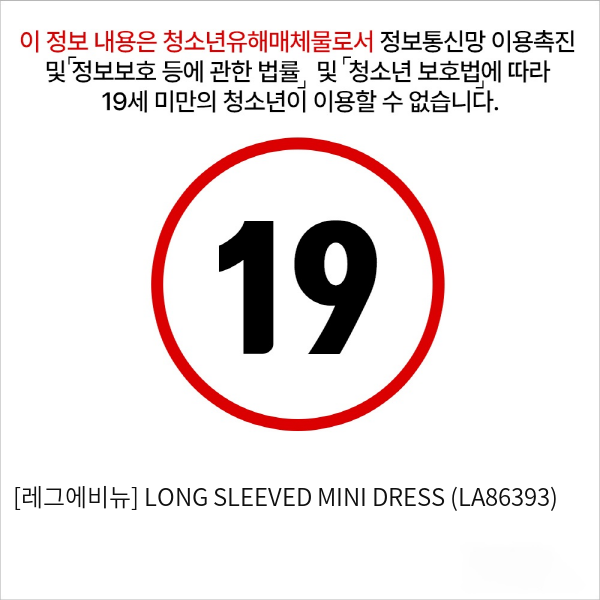 [레그에비뉴] LONG SLEEVED MINI DRESS (LA86393)