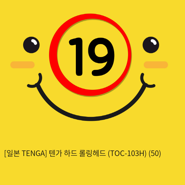 [일본 TENGA] 텐가 하드 롤링헤드 (TOC-103H) (19)