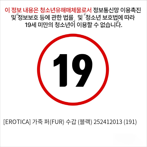 [EROTICA] 초보자용 기모 가죽 수갑 (블랙) 252412013 (191)