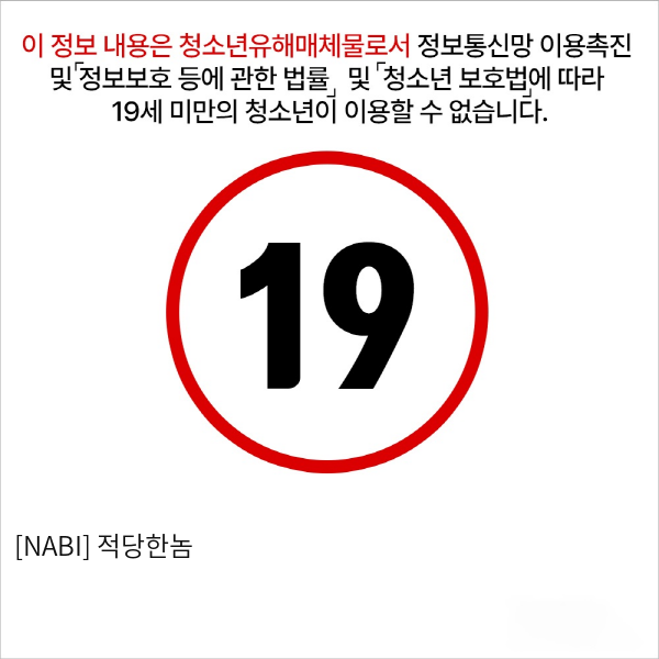 [NABI] 적당한놈