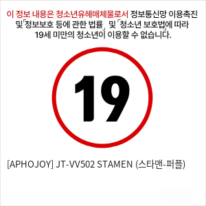 [APHOJOY] JT-VV502 STAMEN (스타맨-퍼플)