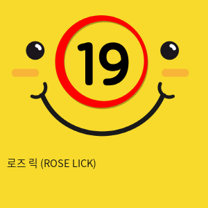 로즈 릭 (ROSE LICK) 포인트자극 스틱형