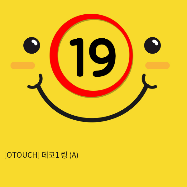 [OTOUCH] 데코1 링 (A)