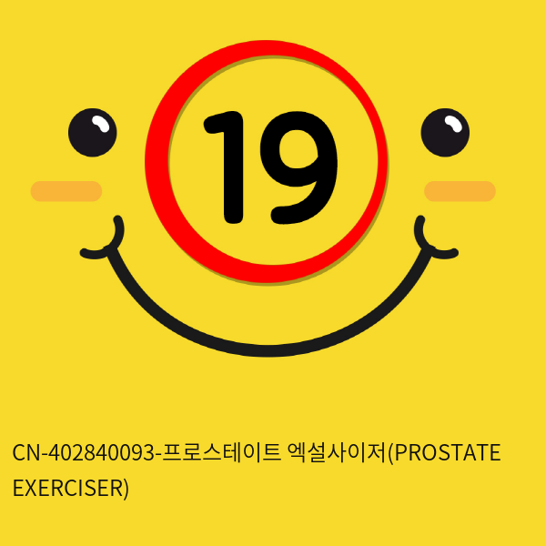 [CHISA] CN-402840093-프로스테이트 엑설사이저(PROSTATE EXERCISER)
