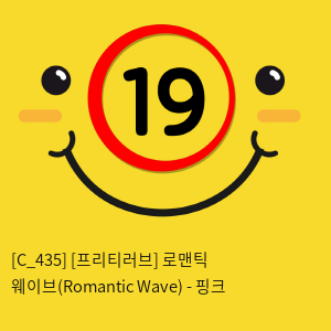 [프리티러브] 로맨틱 웨이브(Romantic Wave) - 핑크