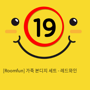 [Roomfun] 가죽 본디지 세트 - 레드와인