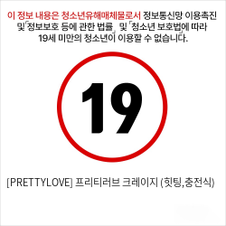 [PRETTYLOVE] 충전식 온열기능 지스팟 클리자극 바이브 크레이지