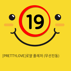 [PRETTYLOVE]로얄 플레저 (무선진동)