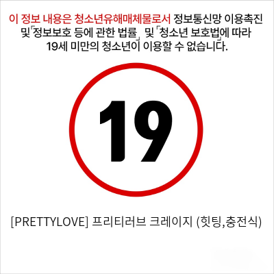 [PRETTYLOVE] 충전식 온열기능 지스팟 클리자극 바이브 크레이지