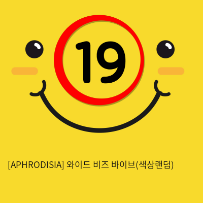 [APHRODISIA] 와이드 비즈 바이브(색상랜덤)