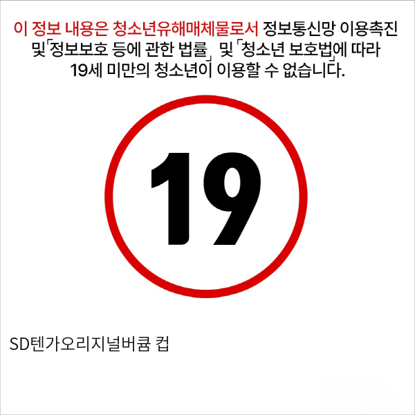 SD텐가오리지널버큠 컵 자위용품 텐가