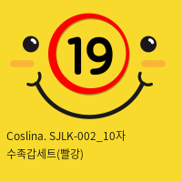 Coslina. SJLK-002_10자 수족갑세트(빨강)