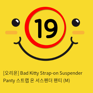 [오리온] Bad Kitty Strap-on Suspender Panty 스트랩 온 서스펜더 팬티 (M)