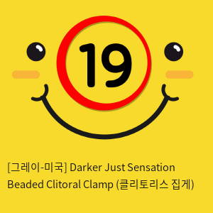 [그레이-미국] Darker Just Sensation Beaded Clitoral Clamp (클리토리스 집게)