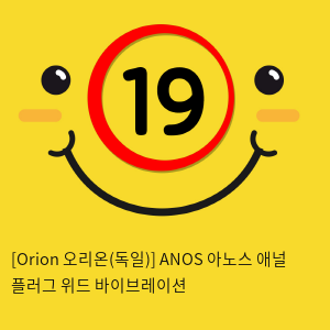 [Orion 오리온-독일] 아노스 애널 플러그 위드 바이브레이션