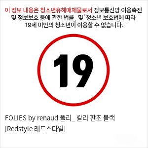 FOLIES by renaud 폴리_ 칼리 판초 블랙 [Redstyle 레드스타일]