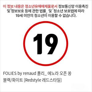 FOLIES by renaud 폴리_ 에노라 오픈 쏭 블랙/화이트 [Redstyle 레드스타일]