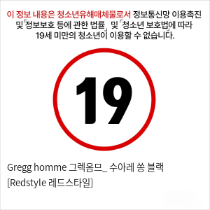 Gregg homme 그렉옴므_ 수아레 쏭 블랙 [Redstyle 레드스타일]