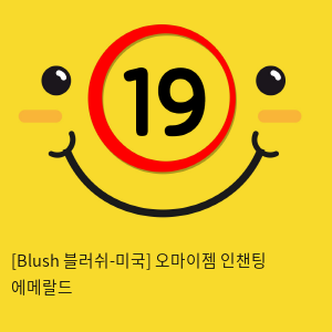 [Blush 블러쉬-미국] 오마이젬 인챈팅 에메랄드