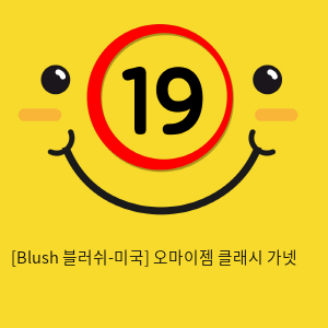 [Blush 블러쉬-미국] 오마이젬 클래시 가넷