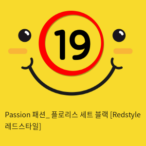 Passion 패션_ 플로리스 세트 블랙 [Redstyle 레드스타일]