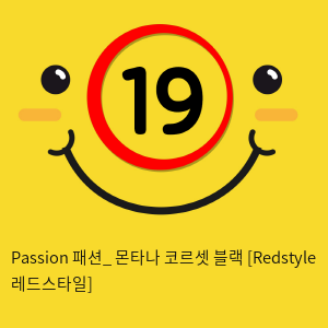 Passion 패션_ 몬타나 코르셋 블랙 [Redstyle 레드스타일]