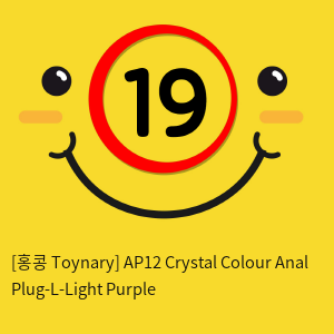 [홍콩 Toynary] AP12 Crystal Colour Anal Plug-L-Light Purple