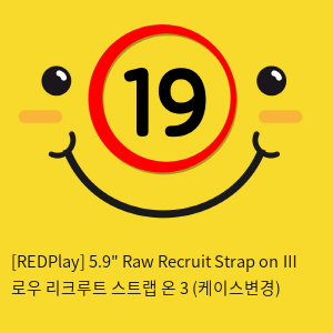 [REDPlay] 5.9인치 Raw Recruit Strap on Ⅲ 로우 리크루트 스트랩 온 3 (케이스변경)