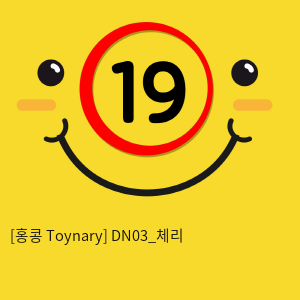 [홍콩 Toynary] DN03_체리