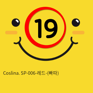 Coslina. SP-006-레드-(빠따)