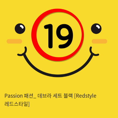 Passion 패션_ 데브라 세트 블랙 [Redstyle 레드스타일]